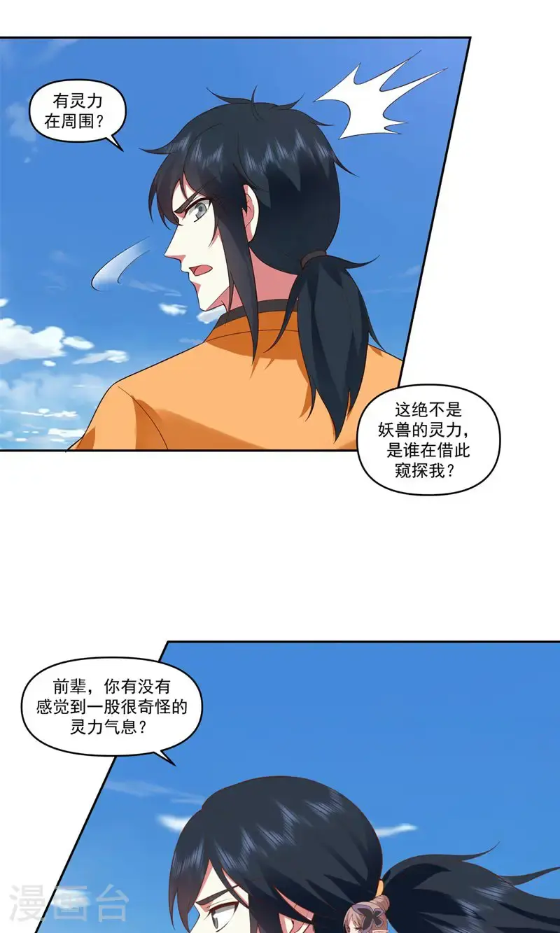 混沌丹神全文免费阅读笔趣阁漫画,第394话 妖神海域1图