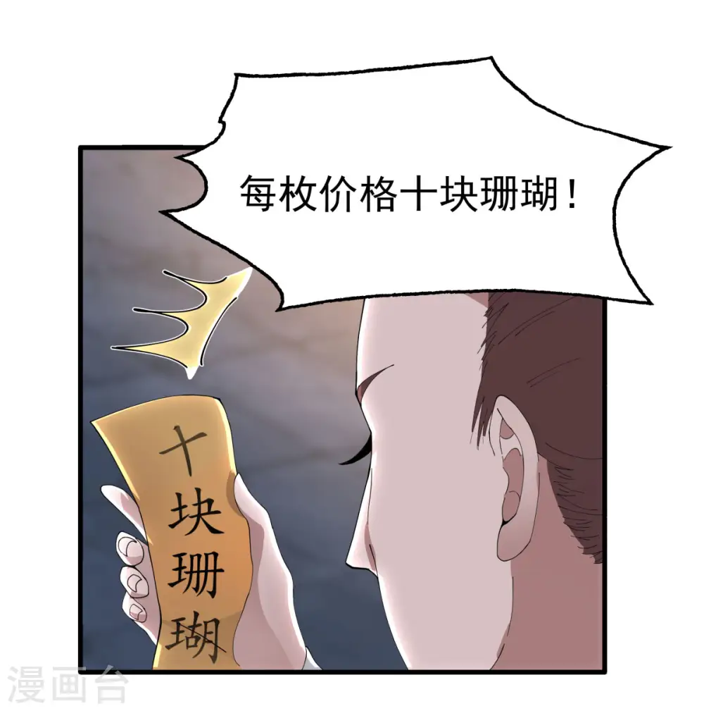 混沌丹神动漫在线观看全集免费播放策驰漫画,第181话 借你令牌一用2图