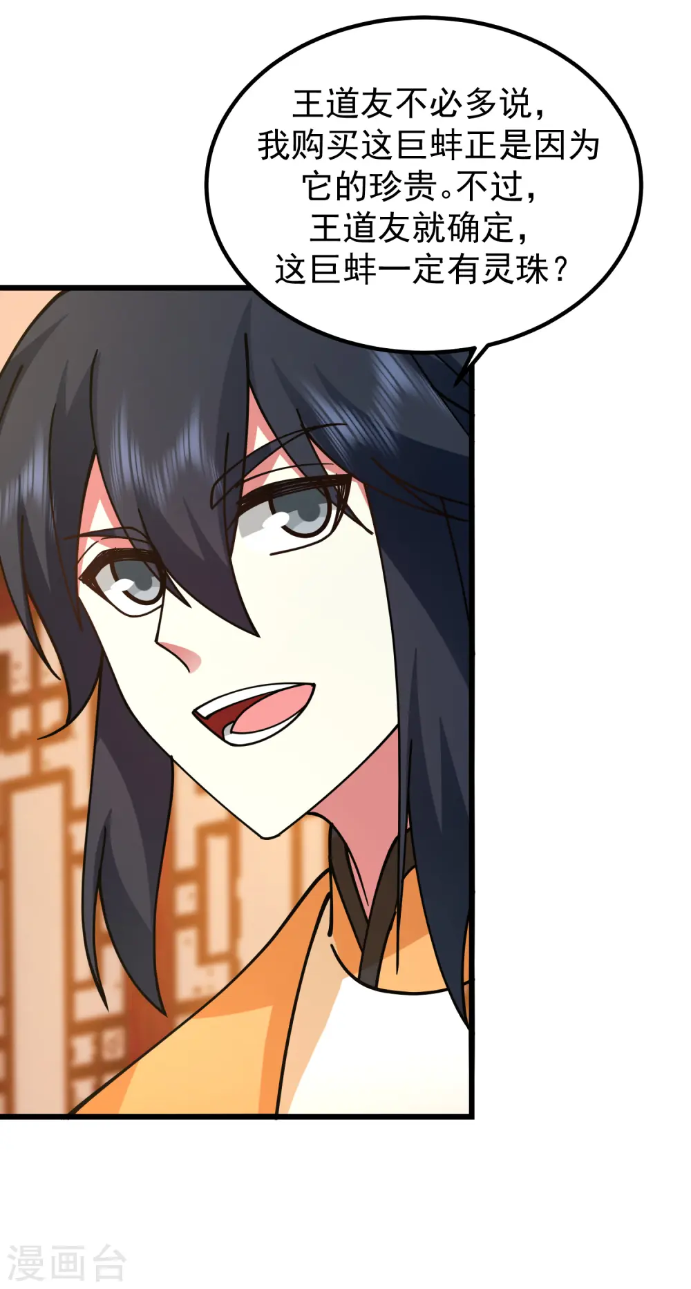 混沌丹神全文免费阅读笔趣阁漫画,第308话 诚意1图