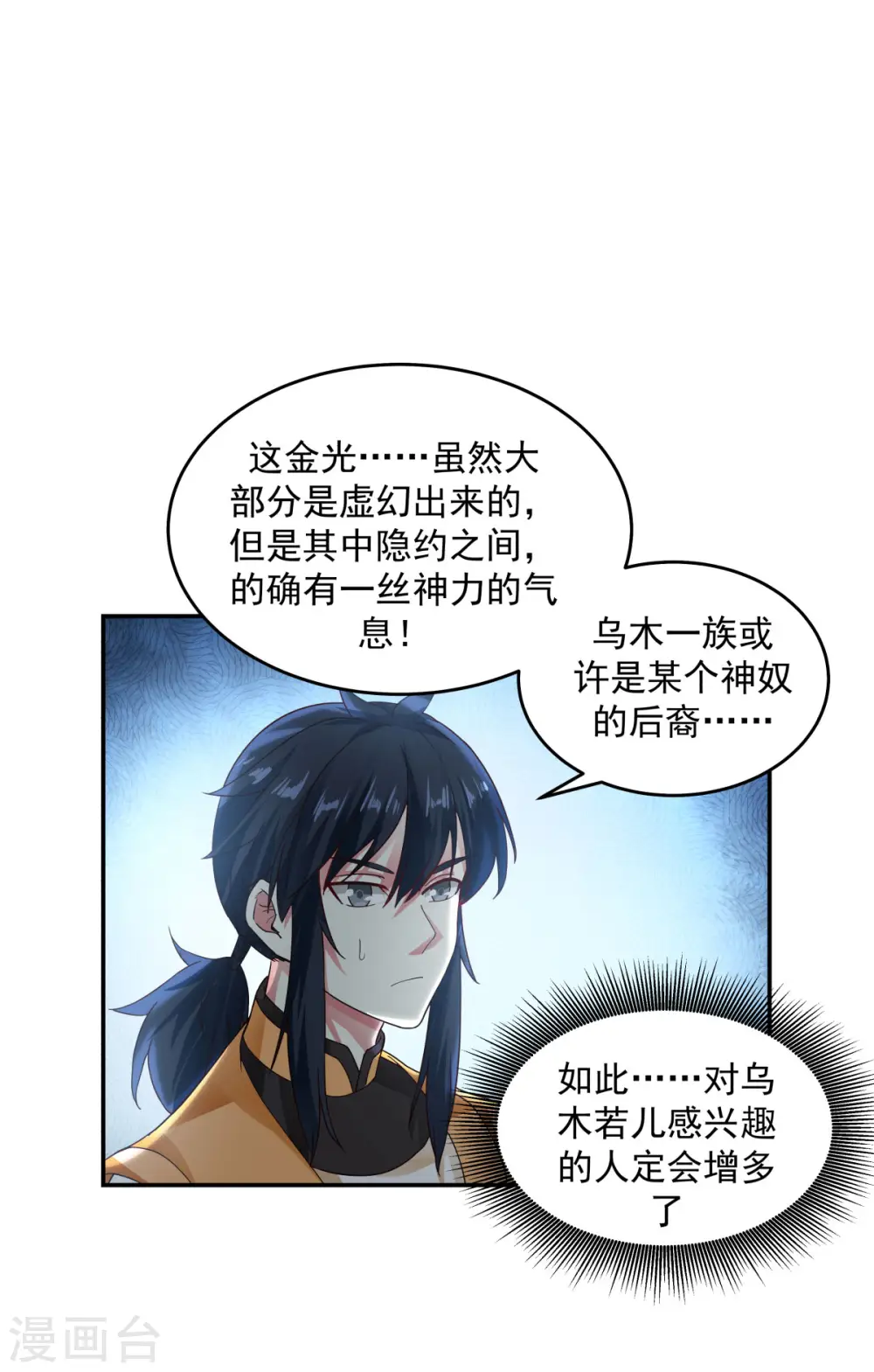 混沌丹神全文免费阅读笔趣阁漫画,第134话 乌木若儿1图