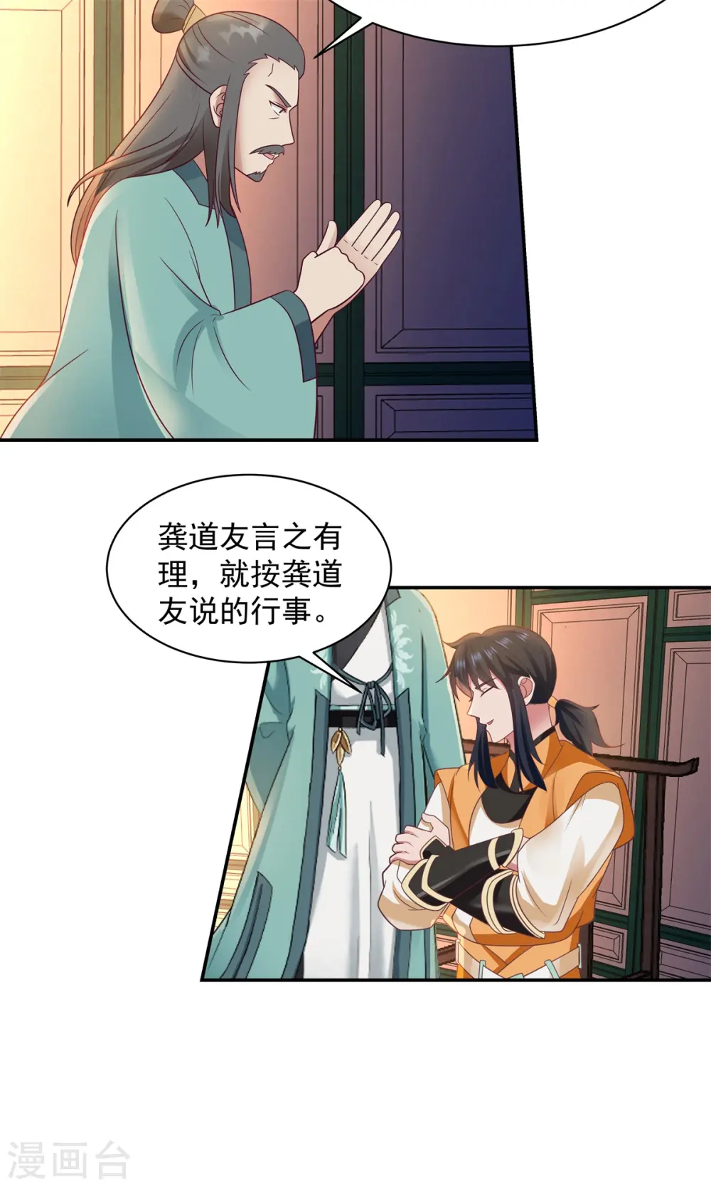 混沌丹神动漫在线免费观看全集漫画,第294话 备战2图