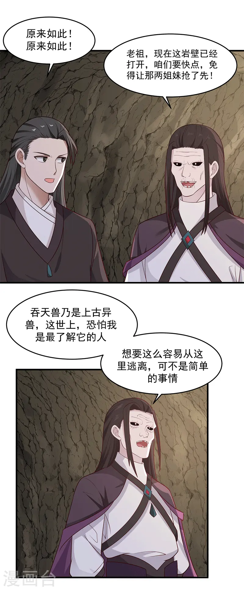 混沌丹神全文免费阅读笔趣阁漫画,第75话 饶你性命而已1图