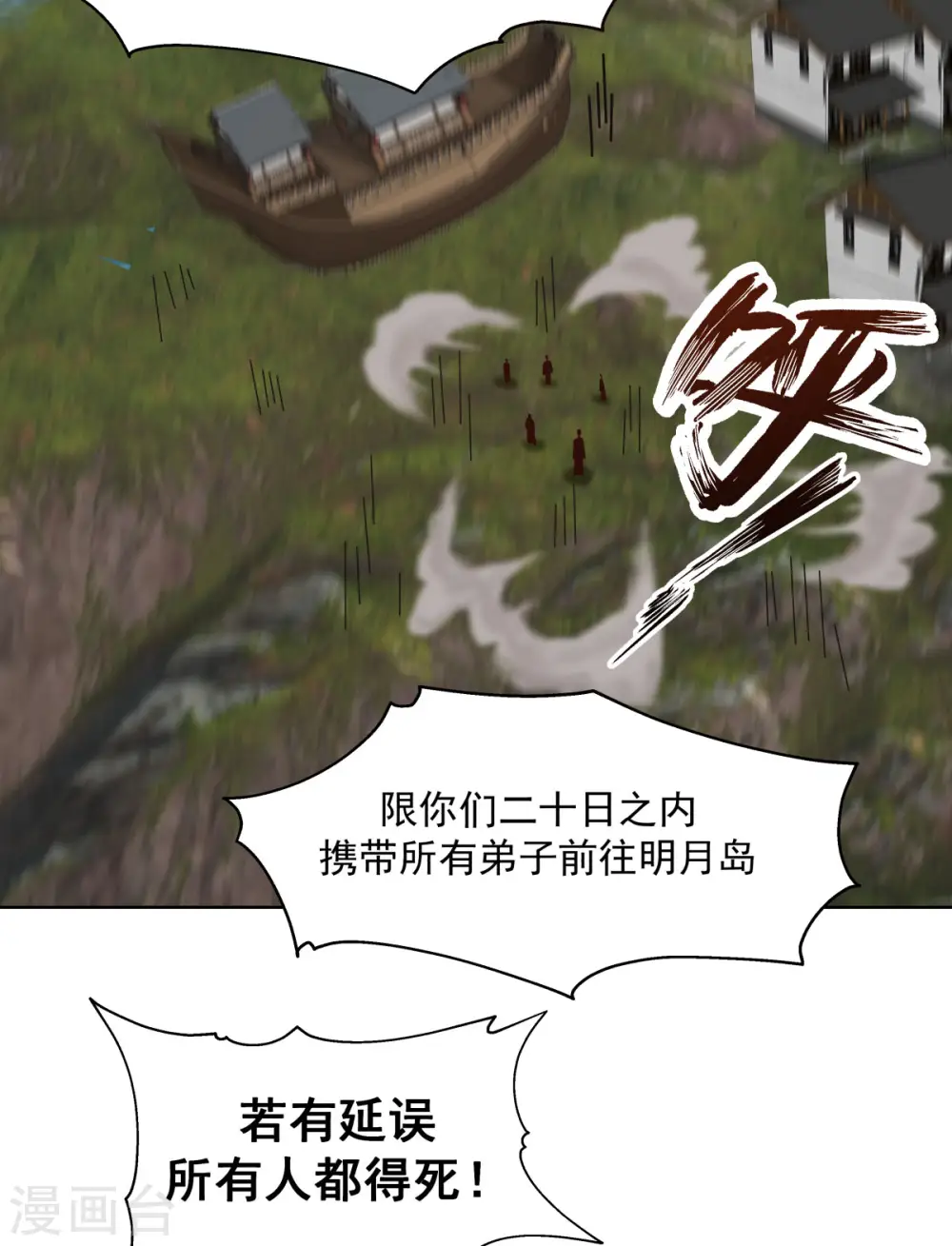 混沌丹神全文免费阅读笔趣阁漫画,第196话 挑拨离间1图