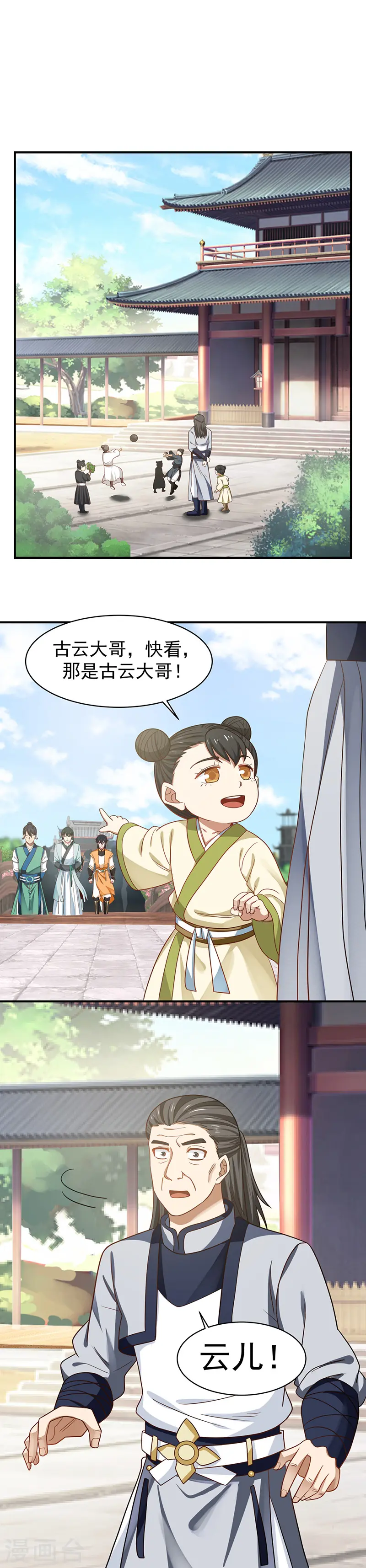 混沌丹神全文免费阅读笔趣阁漫画,第26话 拜访卢家族长1图