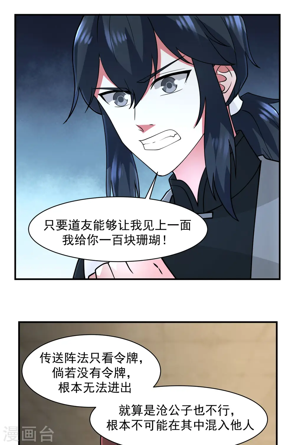 混沌丹神笔趣阁无弹窗笔趣阁漫画,第176话 寻找令牌1图