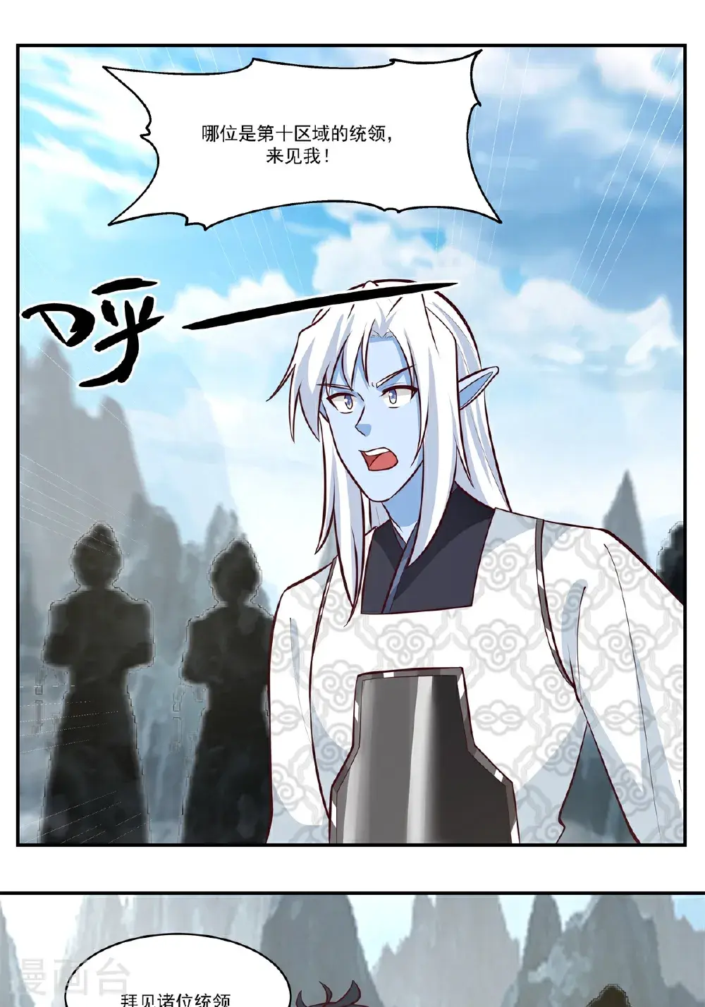 混沌丹神全文免费阅读笔趣阁漫画,第422话 让出第十区1图