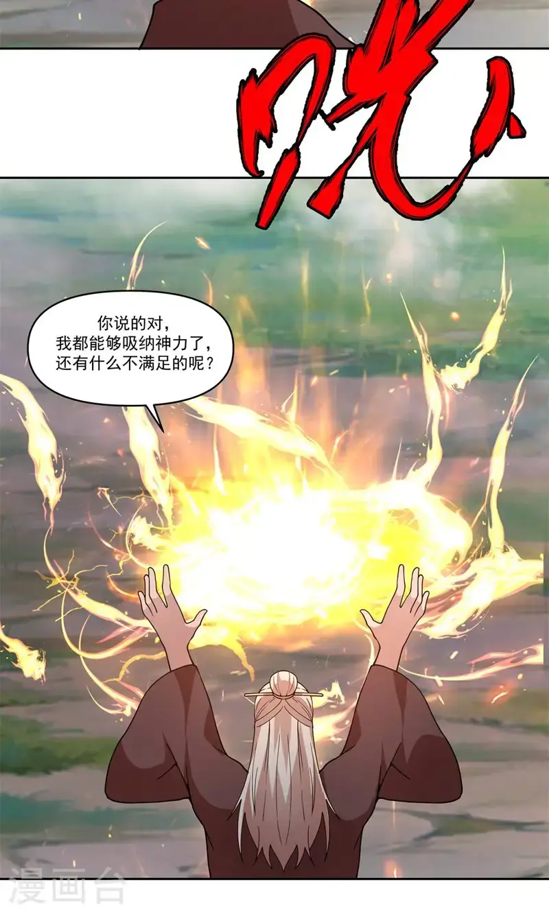 混沌丹神全文免费阅读笔趣阁漫画,第389话 炼化神力1图