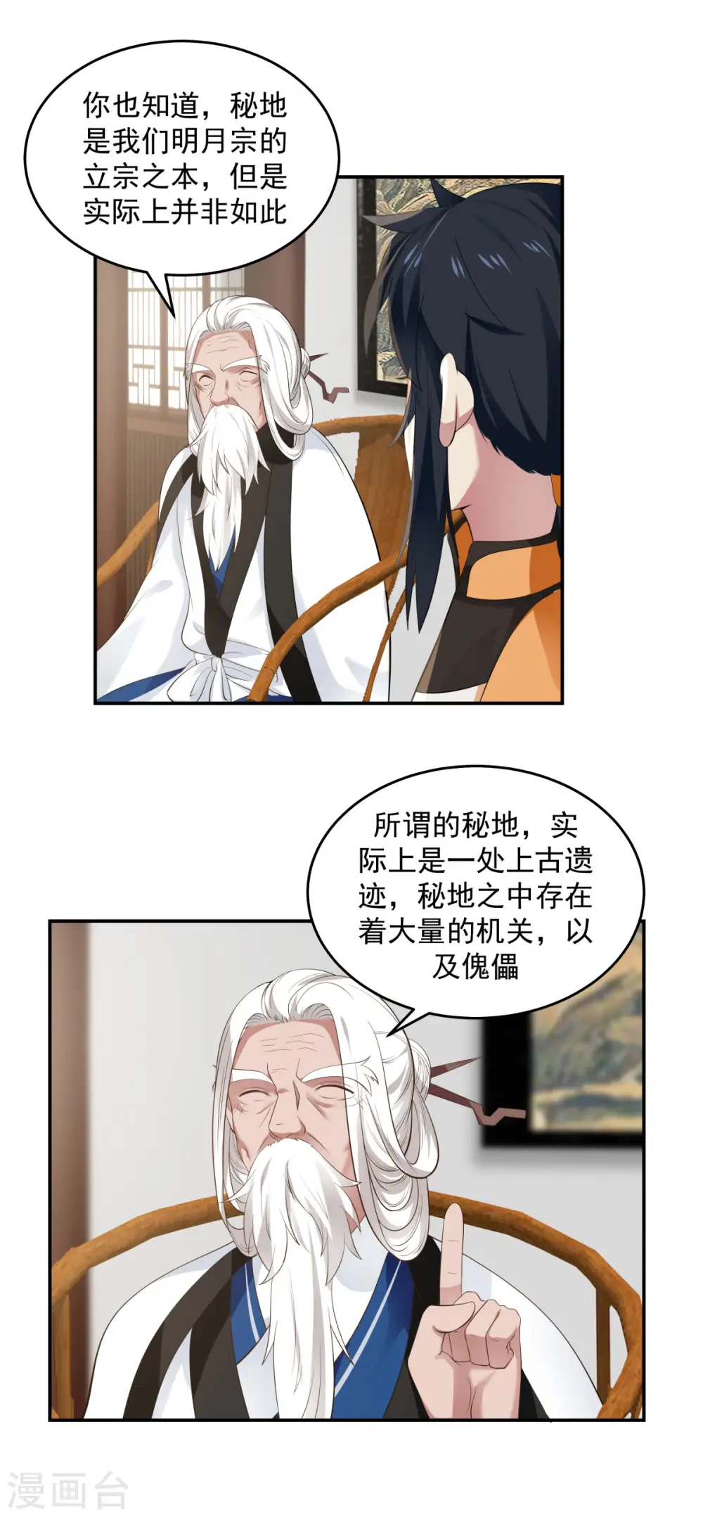 混沌丹神全文免费阅读漫画,第121话 明月宗秘地1图