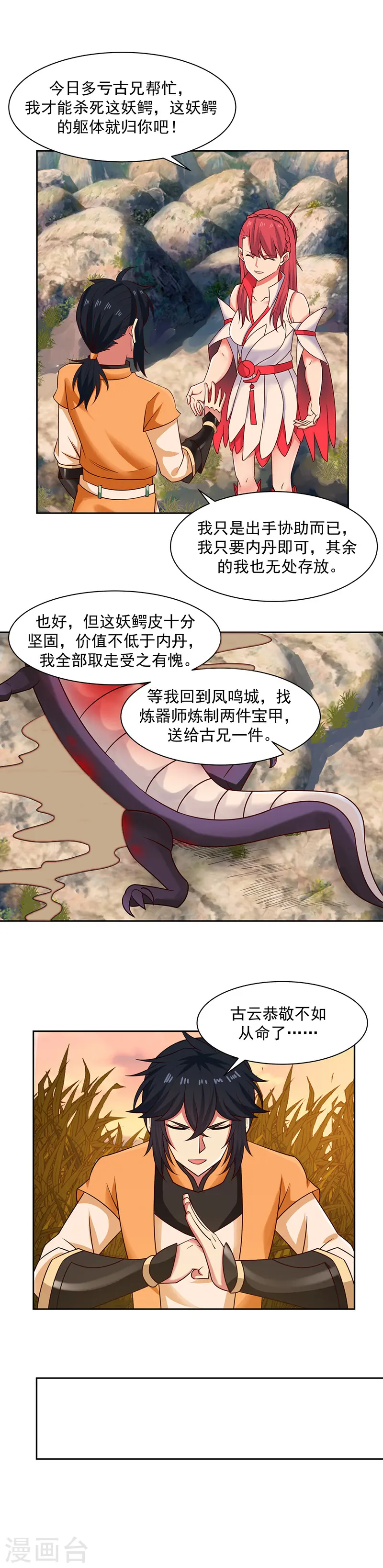 混沌丹神全文免费阅读笔趣阁漫画,第36话 过夜1图