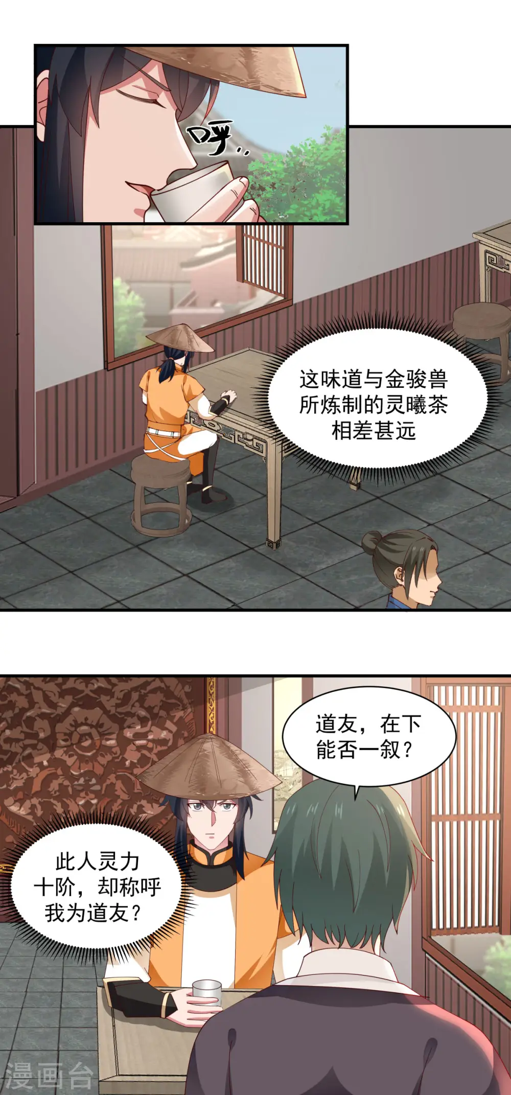 混沌丹神全文免费阅读笔趣阁漫画,第205话 可是古云道友？2图