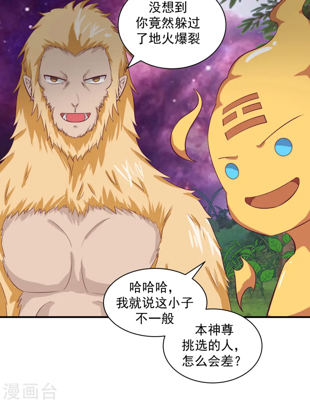 混沌丹神全文免费阅读笔趣阁漫画,第218话 获得凤凰精魄1图