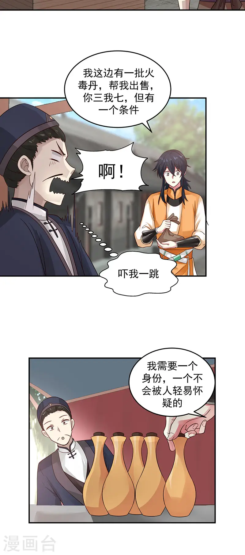 混沌丹神全文免费阅读笔趣阁漫画,第103话 团灭2图