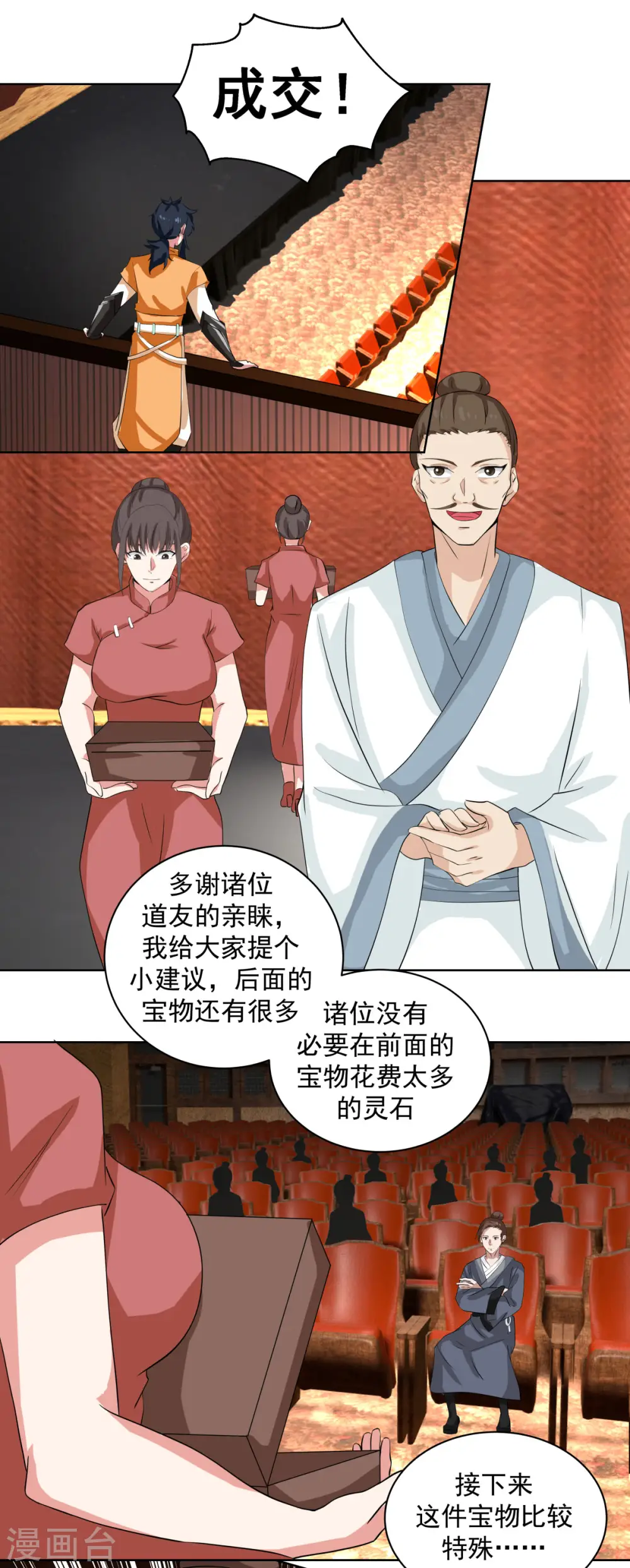 混沌丹神动漫在线免费观看全集漫画,第210话 特殊宝物1图