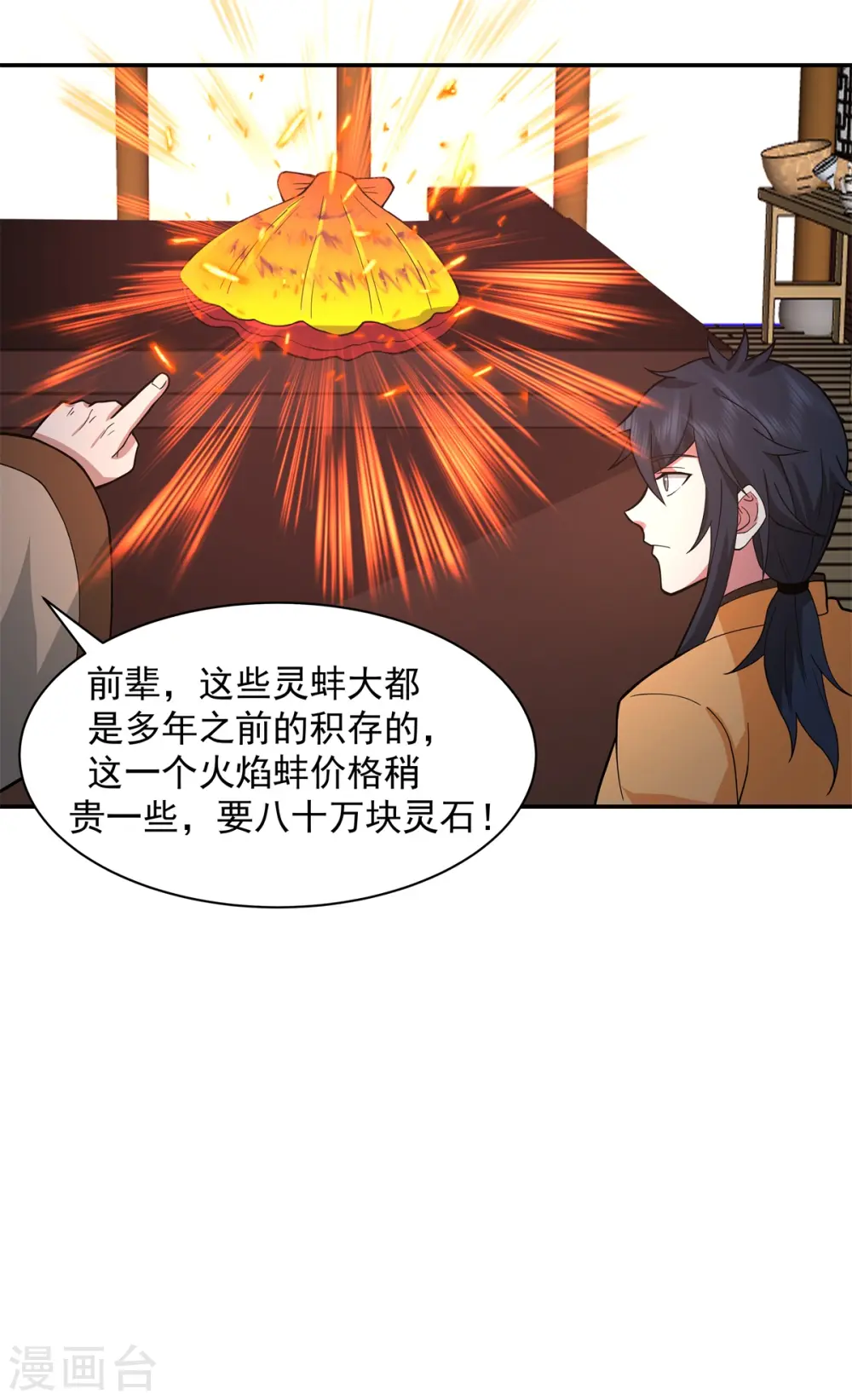 混沌丹神全文免费阅读笔趣阁漫画,第285话 成为长老1图