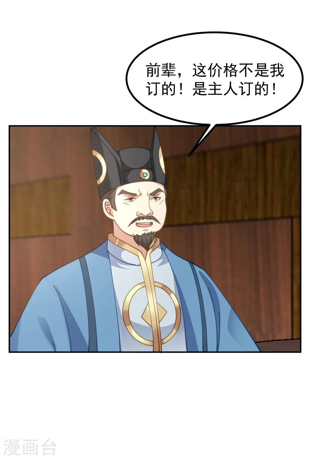 混沌丹神全文免费阅读笔趣阁漫画,第321话 天灵蚌到手1图