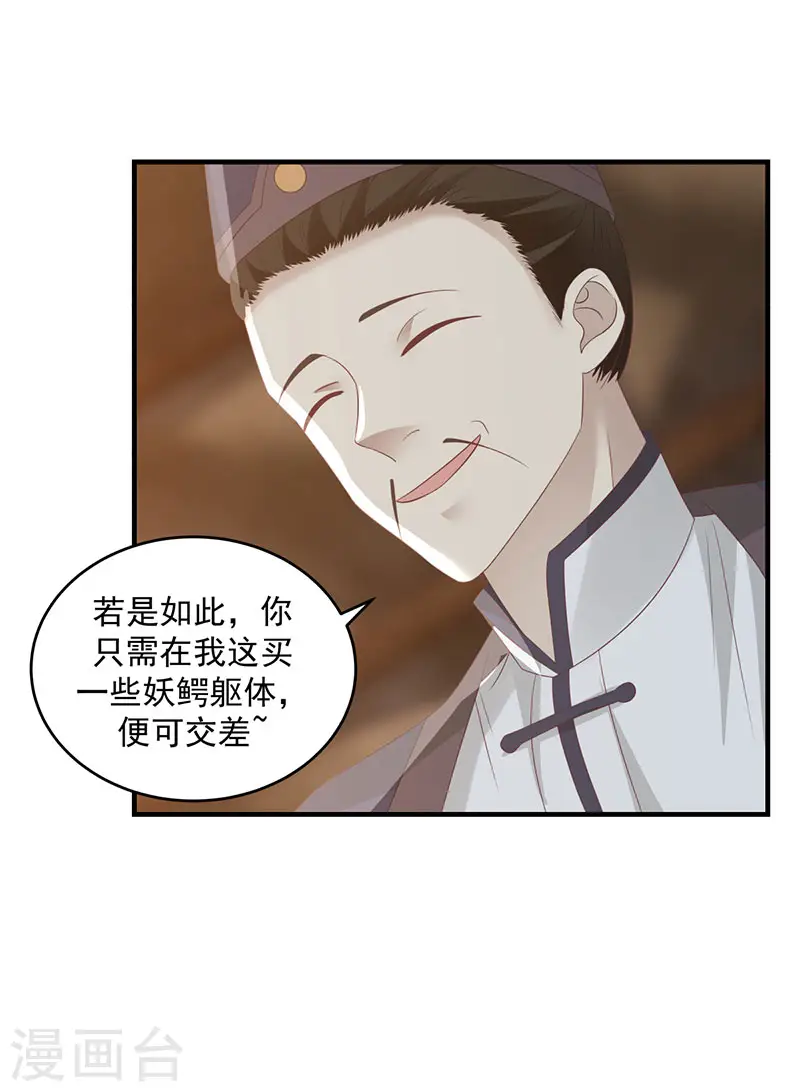 混沌丹神全文免费阅读笔趣阁漫画,第101话 妖鳄岛1图
