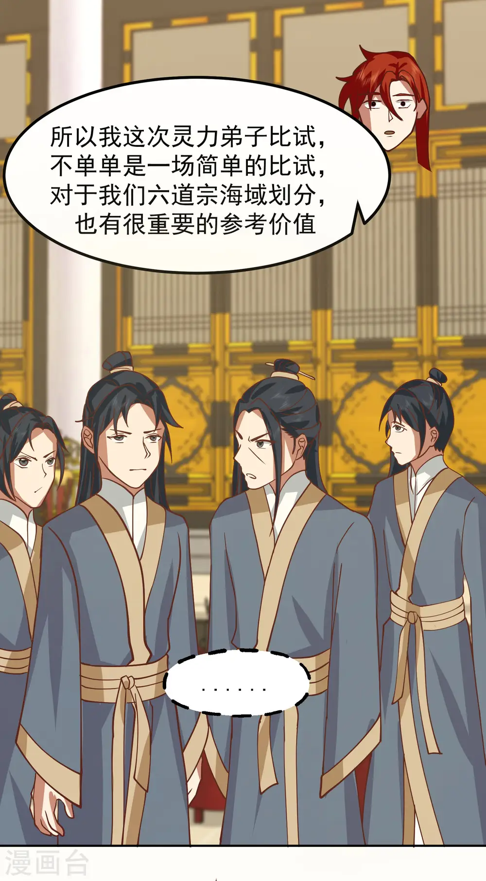 混沌丹神动漫在线免费观看全集漫画,第328话 “小”礼物1图