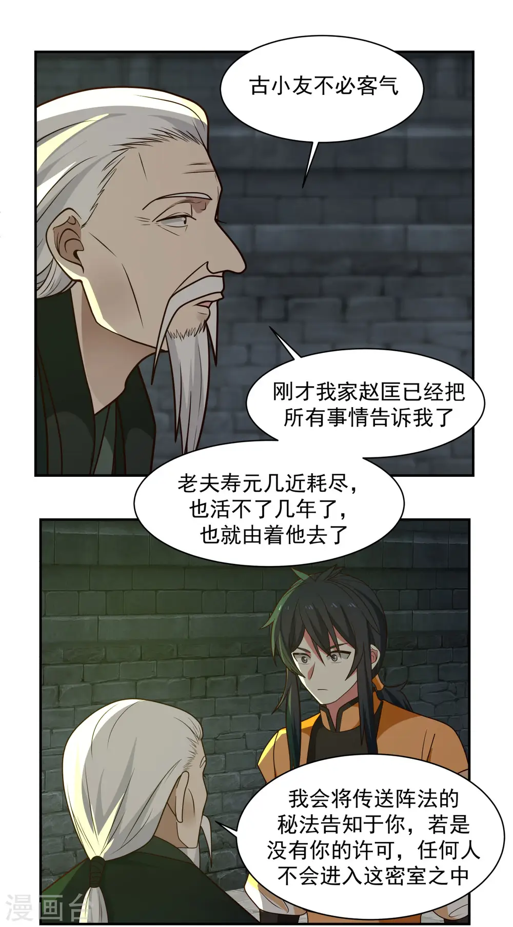 混沌丹神全文免费阅读笔趣阁漫画,第190话 赵家老祖1图