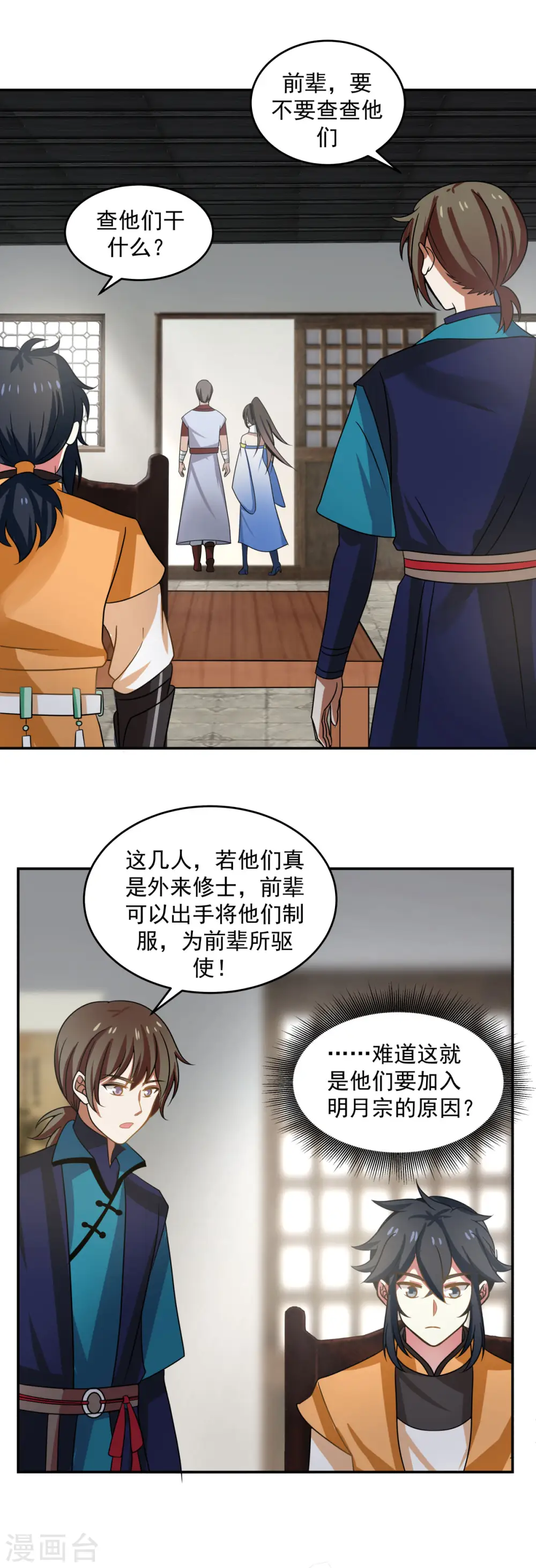 混沌丹神全文免费阅读笔趣阁漫画,第110话 明月宗2图