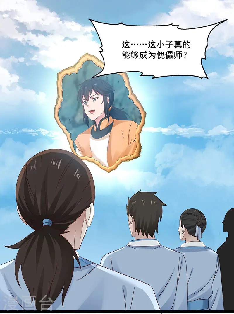 混沌丹神全文免费阅读笔趣阁漫画,第113话 傀儡师1图