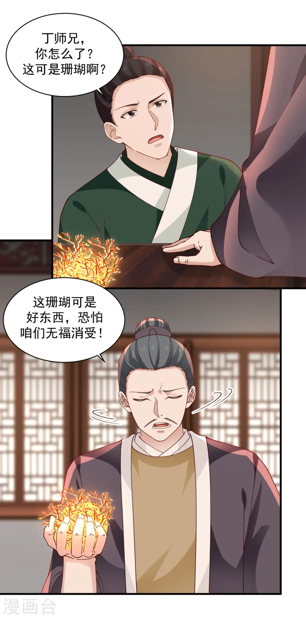 混沌丹神全文免费阅读笔趣阁漫画,第205话 可是古云道友？2图