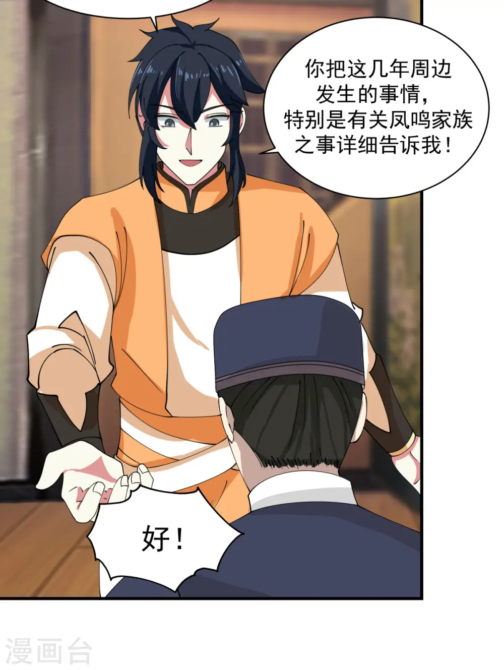 混沌丹神全文免费阅读笔趣阁漫画,第203话 求你一件事2图