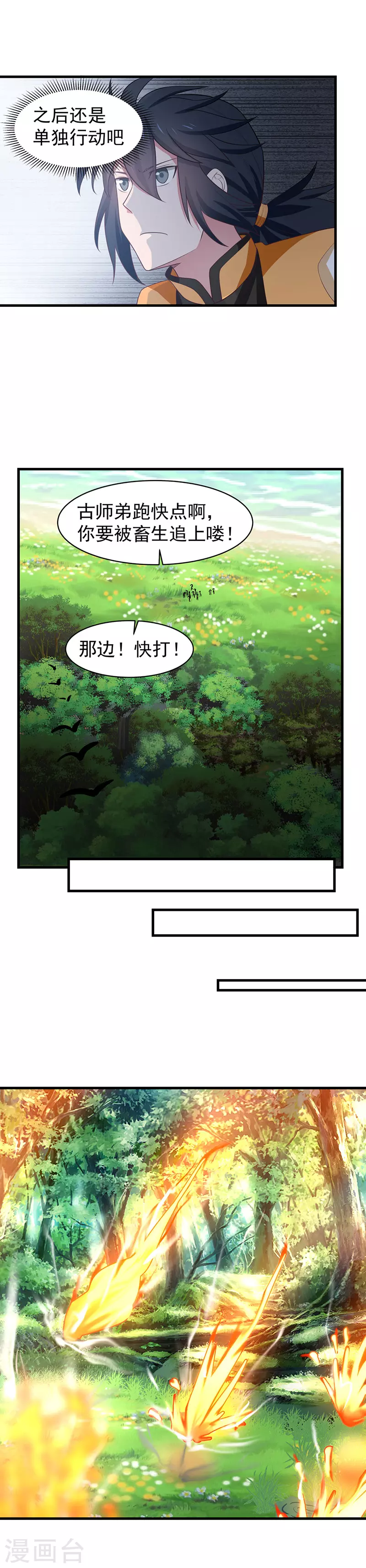 混沌丹神全文免费阅读笔趣阁漫画,第34话 妖鳄2图