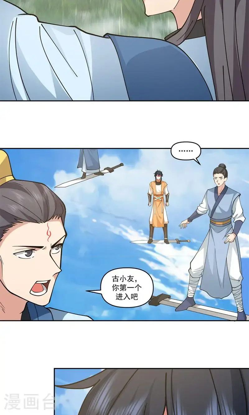 混沌丹神全文免费阅读笔趣阁漫画,第382话 许诺好处1图