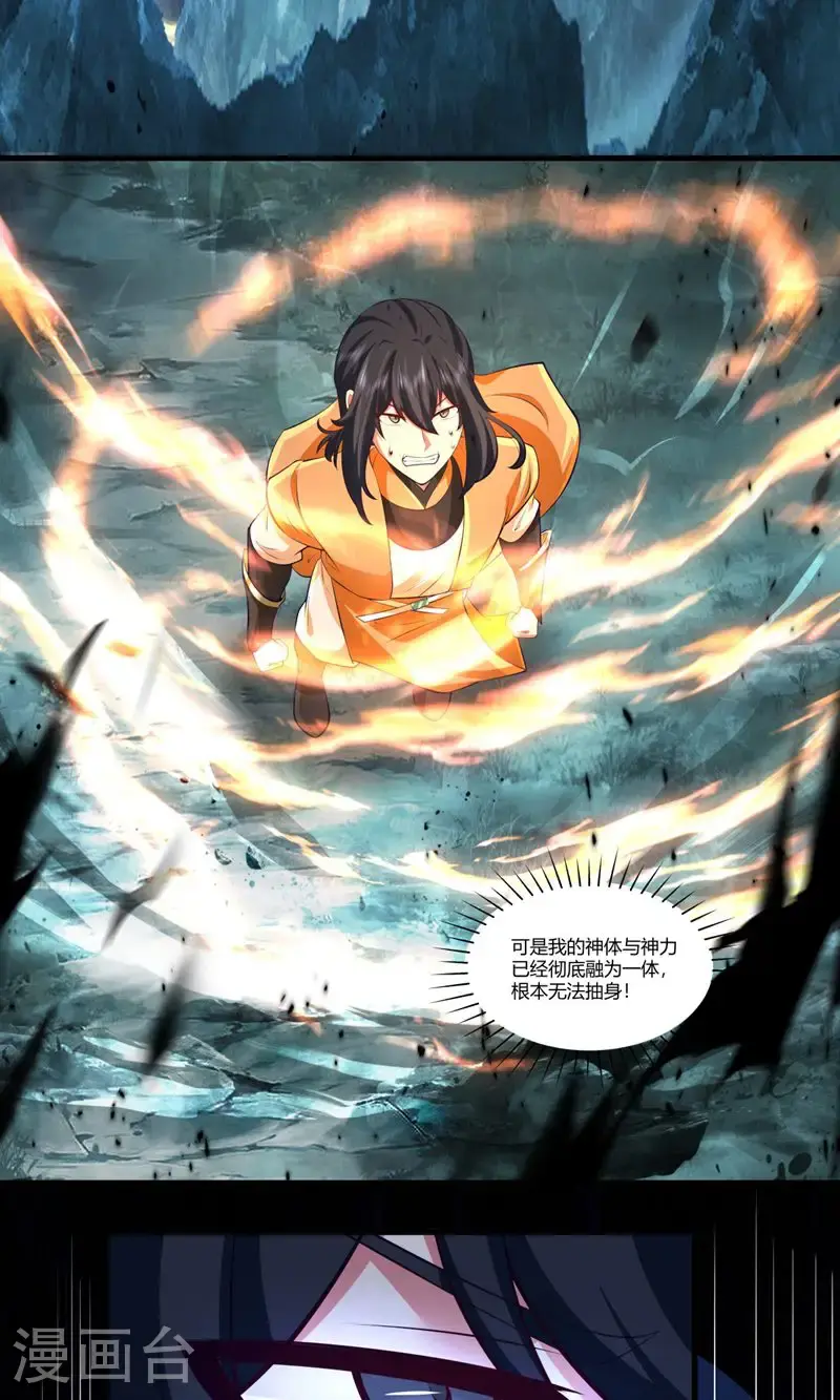 混沌丹神全文免费阅读笔趣阁漫画,第402话 玄妙神力2图