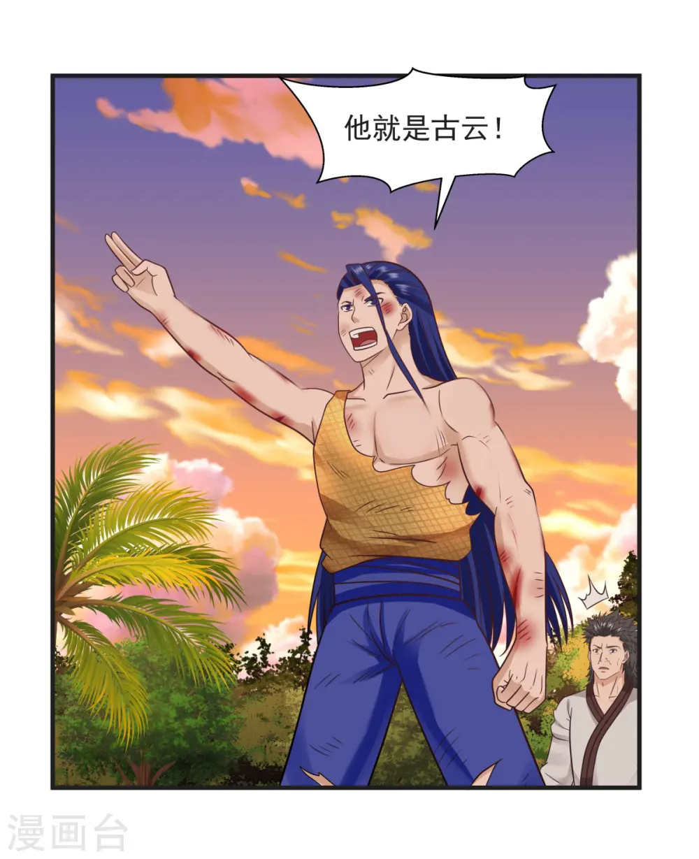 混沌丹神全文免费阅读笔趣阁漫画,第59话 求救1图