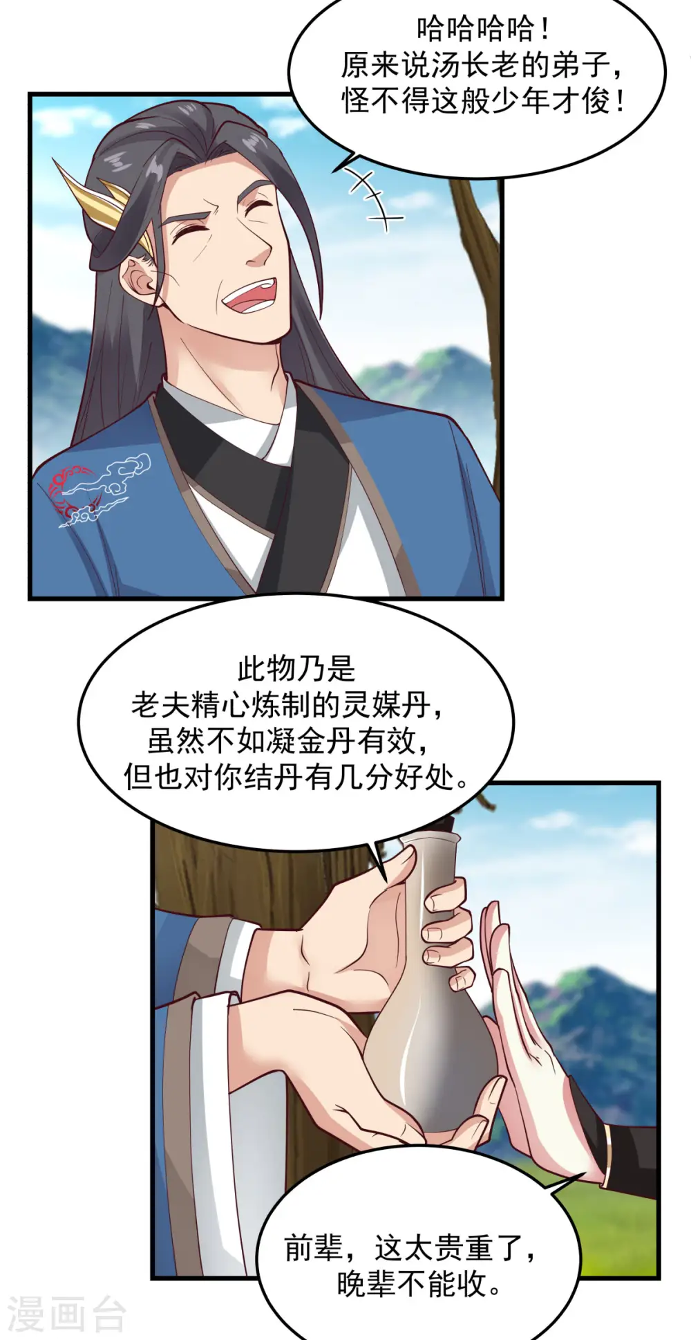 混沌丹神全文免费阅读笔趣阁漫画,第243话 丹仙联盟的秘密2图