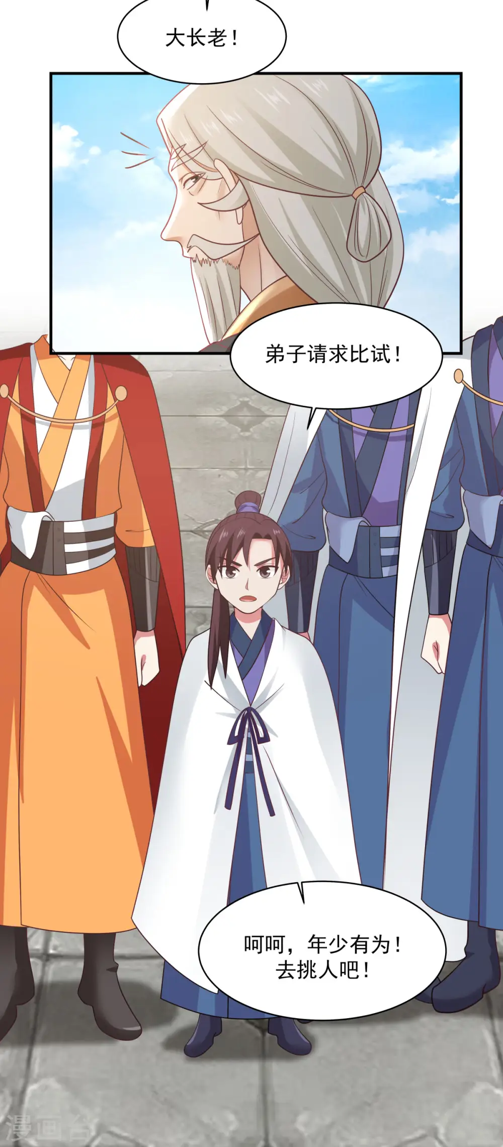 混沌丹神全文免费阅读笔趣阁漫画,第159话 比武大会1图