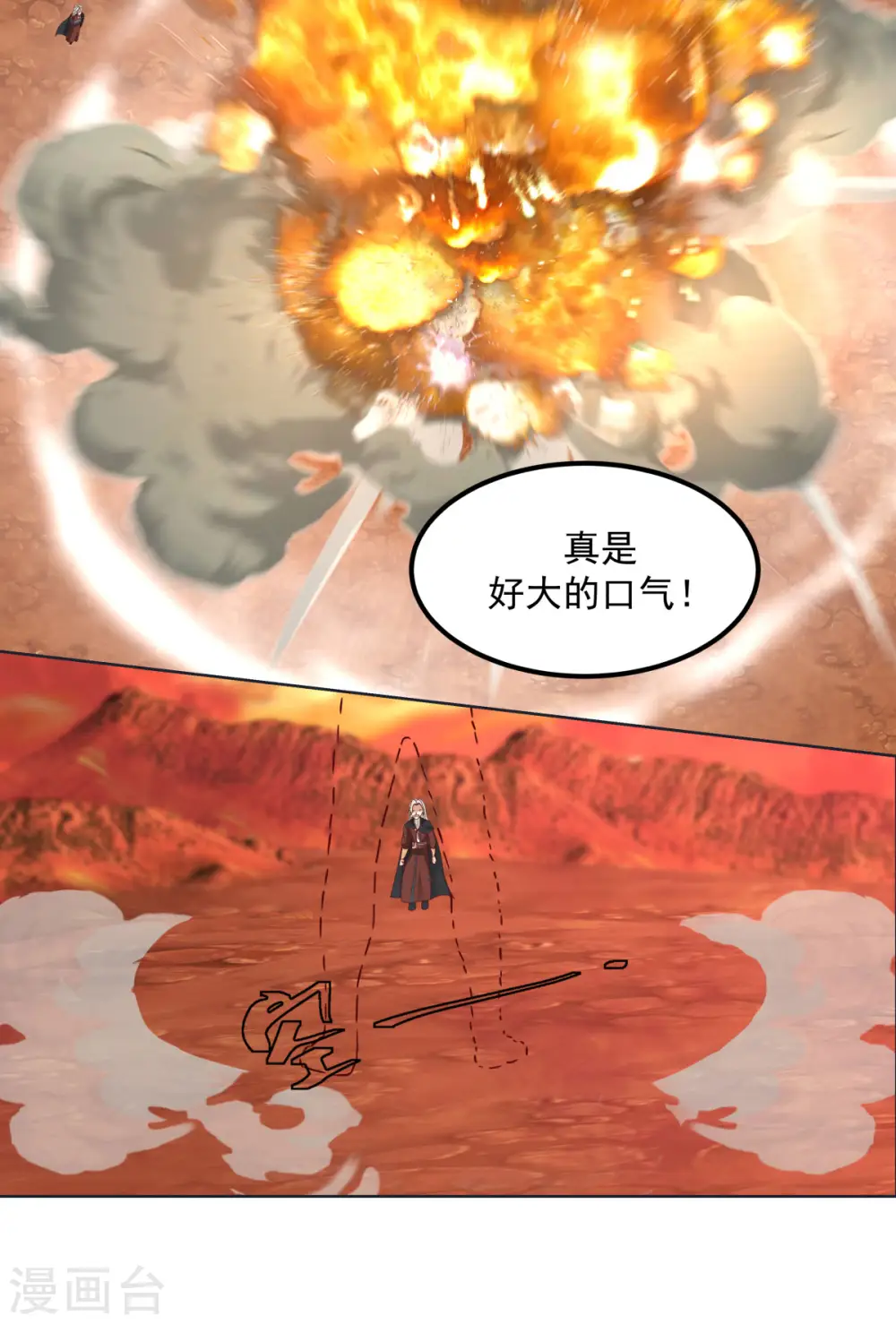 混沌丹神全文免费阅读笔趣阁漫画,第221话 和解？可能1图