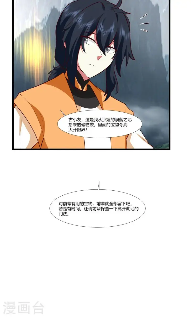 混沌丹神第一季免费观看漫画,第415话 灵卵真相1图