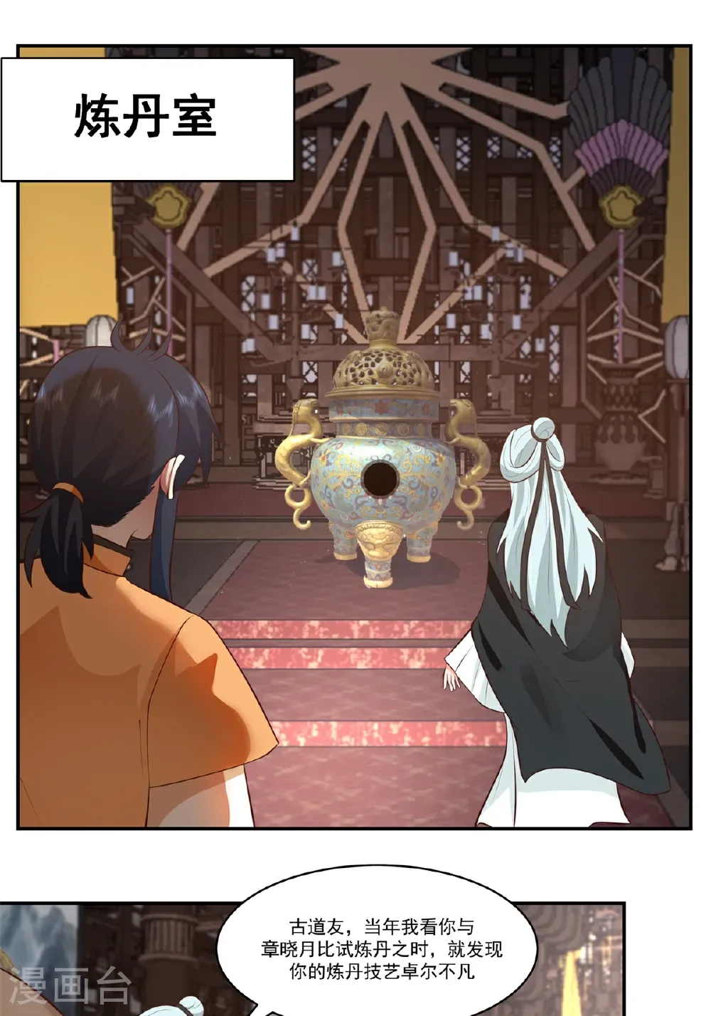 混沌丹神全文免费阅读笔趣阁漫画,第451话 紫晶真相2图