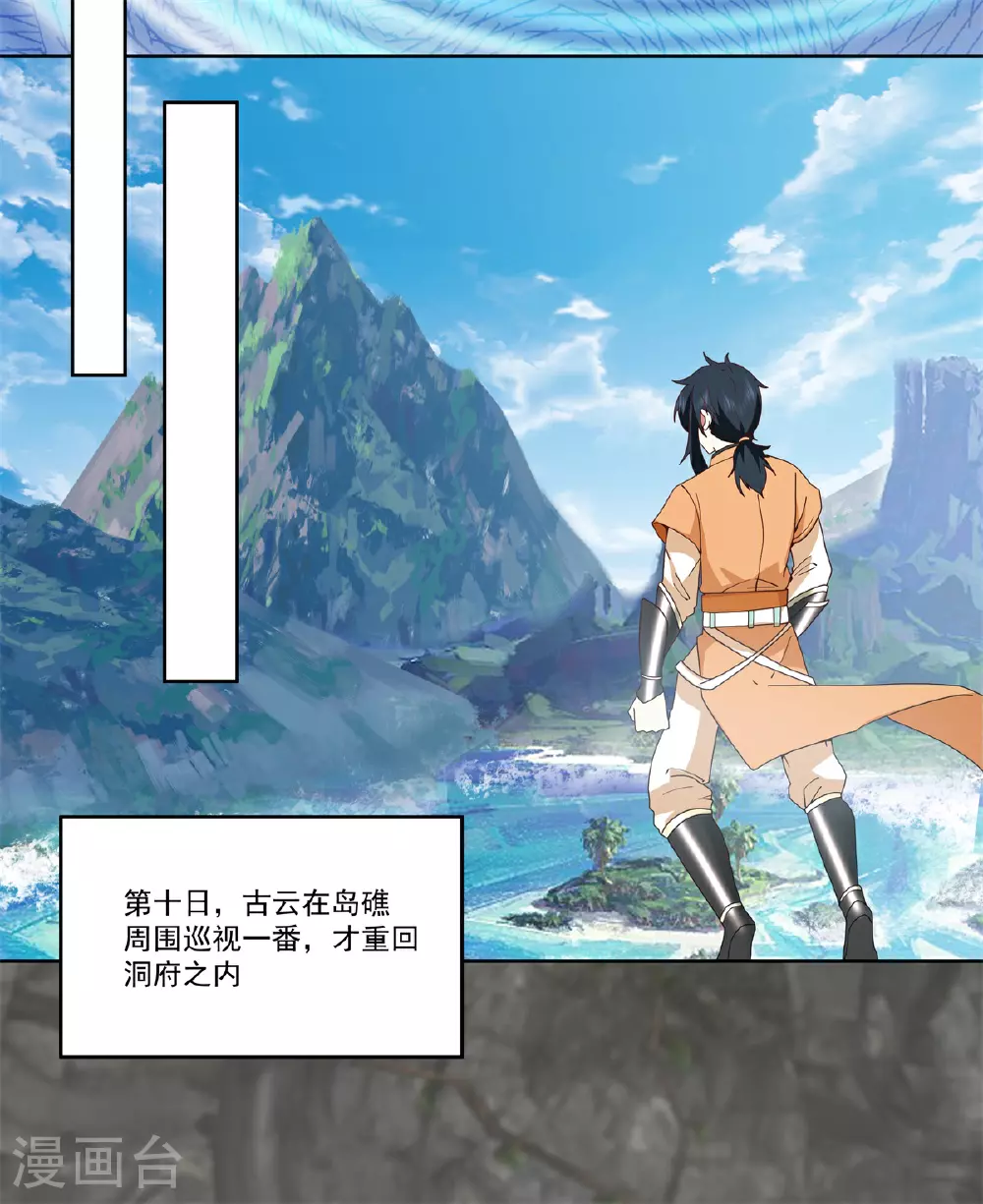 混沌丹神全文免费阅读笔趣阁漫画,第371话 炼丹1图