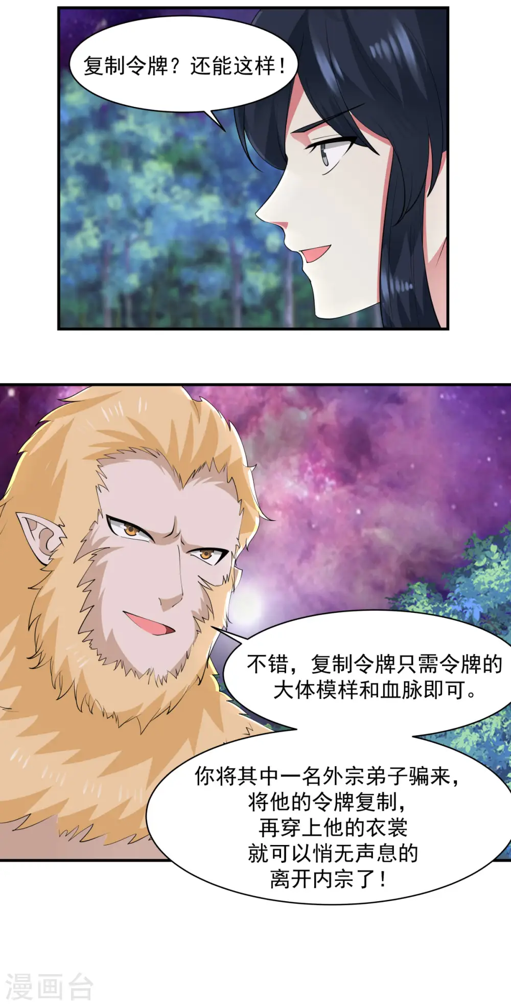 混沌丹神动漫在线免费观看全集漫画,第177话 复制令牌2图