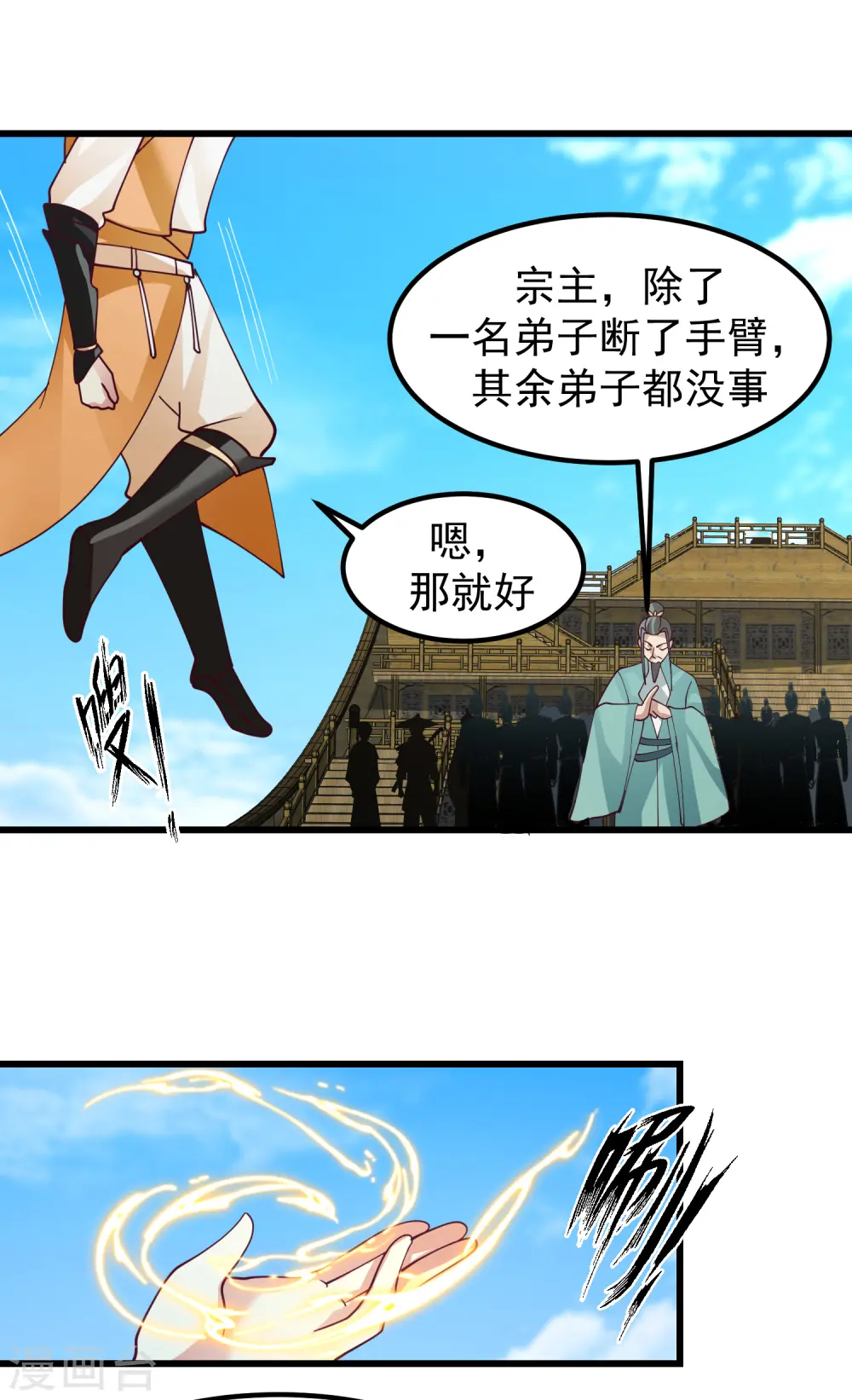 混沌丹神在线观看免费完整版漫画,第297话 夺回海域2图