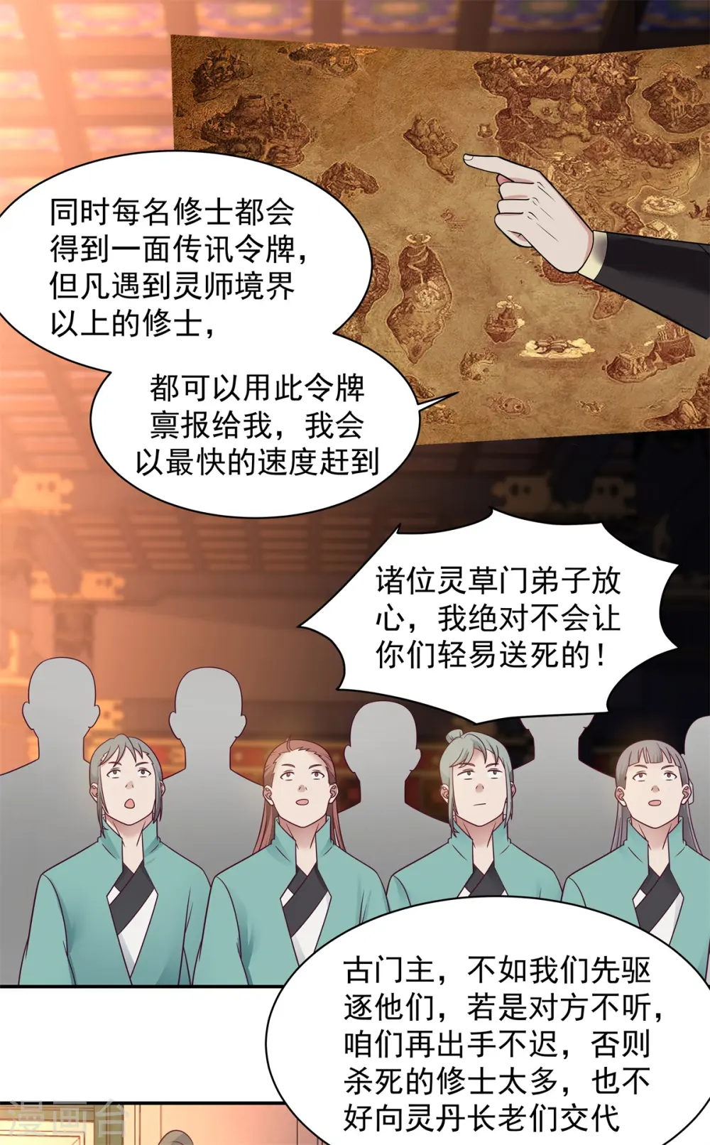 混沌丹神动漫在线免费观看全集漫画,第294话 备战1图