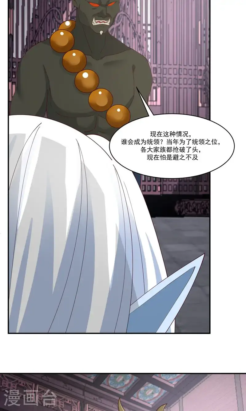 混沌丹神漫画,第410话 异常1图