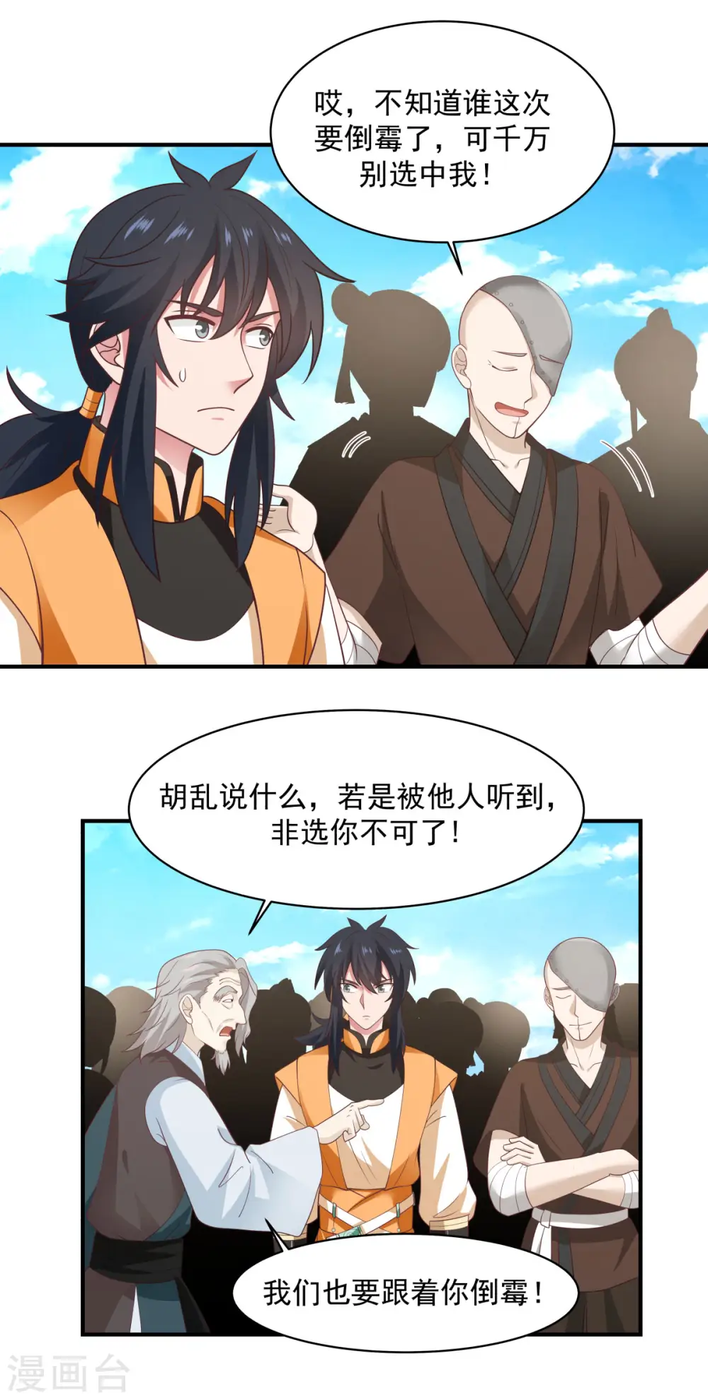 混沌丹神笔趣阁无弹窗笔趣阁漫画,第159话 比武大会2图