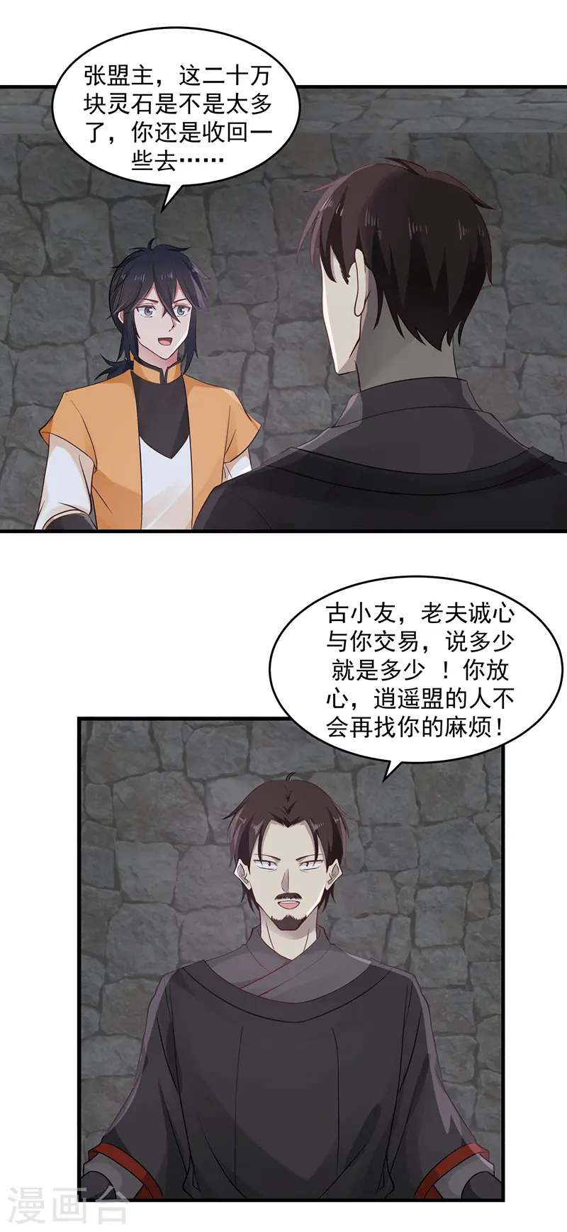 混沌丹神全文免费阅读笔趣阁漫画,第85话 多谢张盟主1图