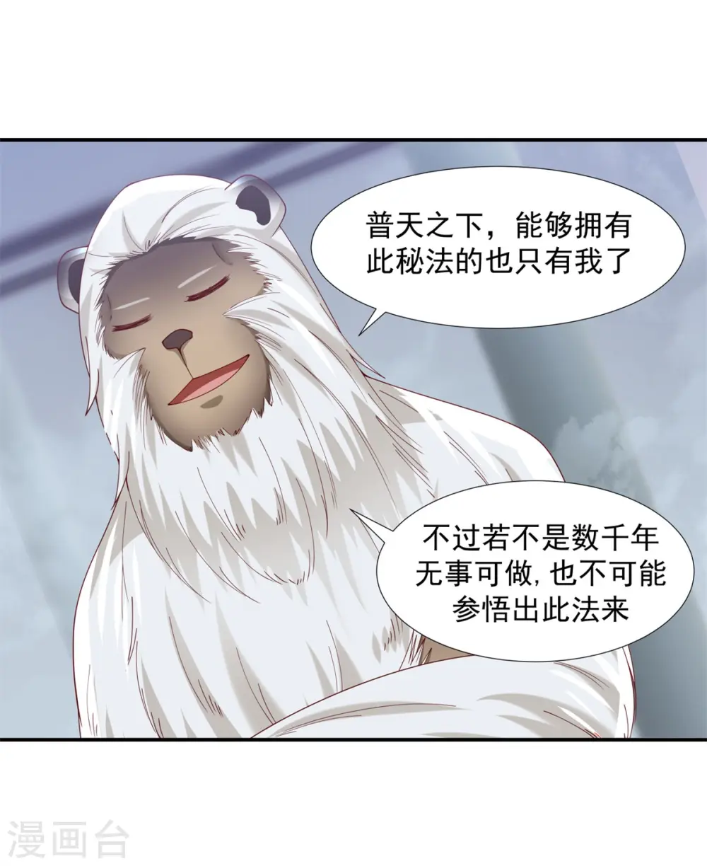 混沌丹神全文免费阅读笔趣阁漫画,第147话 圣卵2图