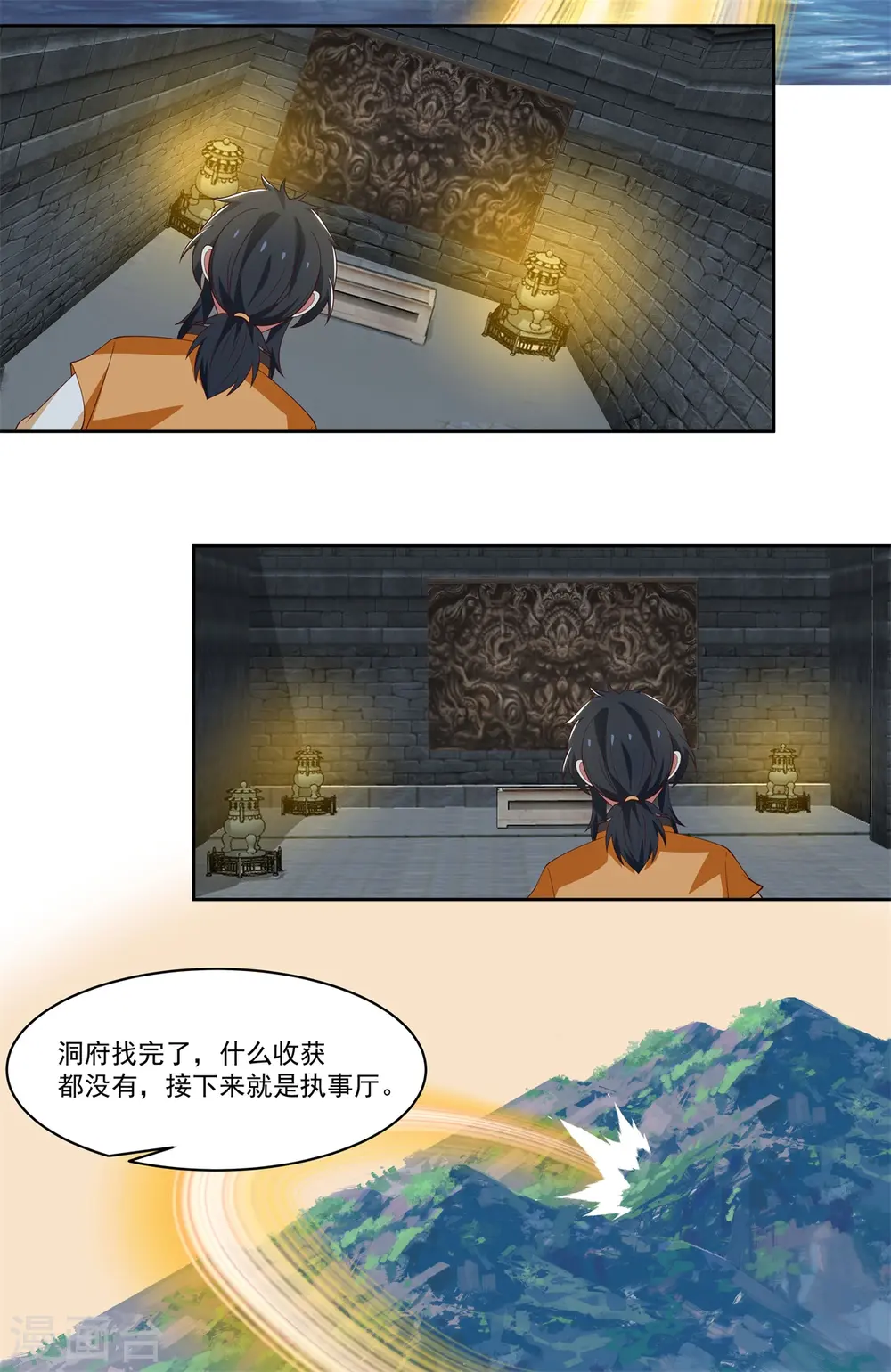 混沌丹神动漫在线免费观看全集漫画,第351话 搜索2图