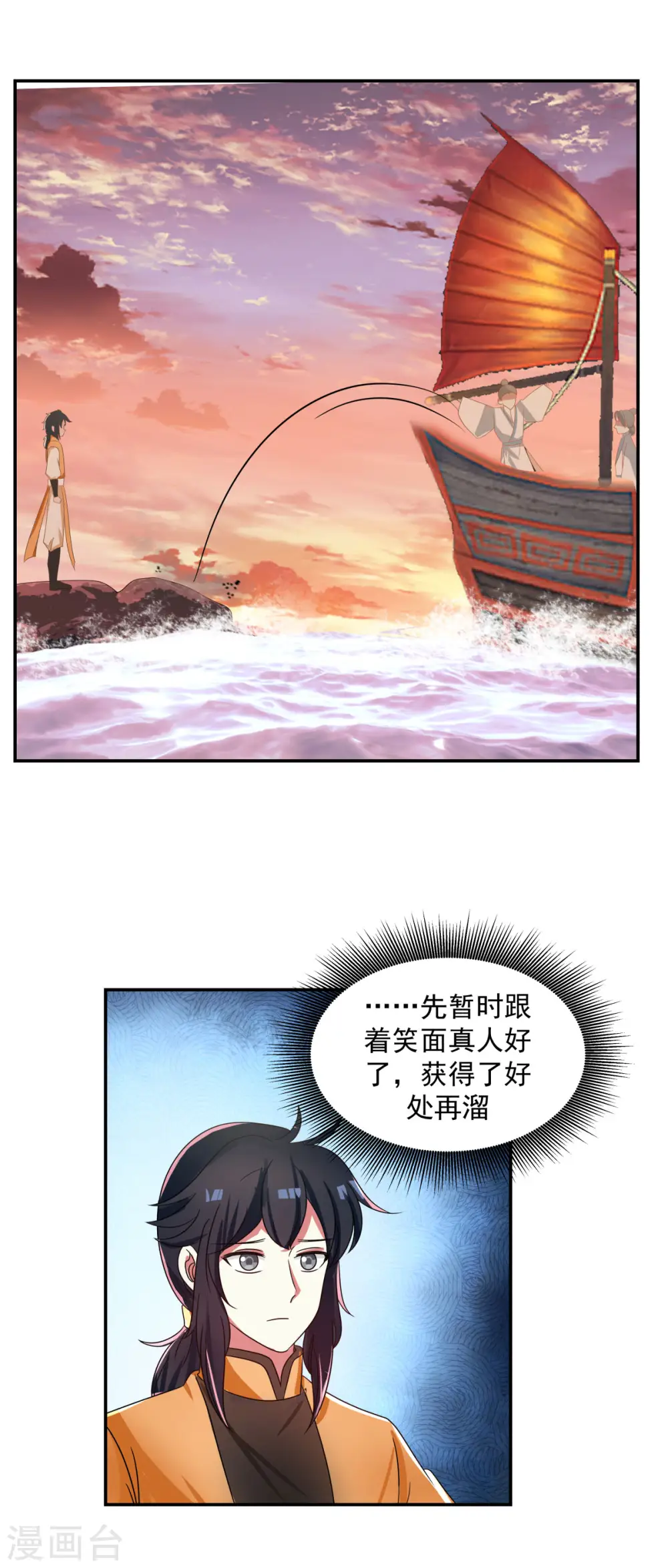 混沌丹神全文免费阅读漫画,第106话 魔种暴露2图