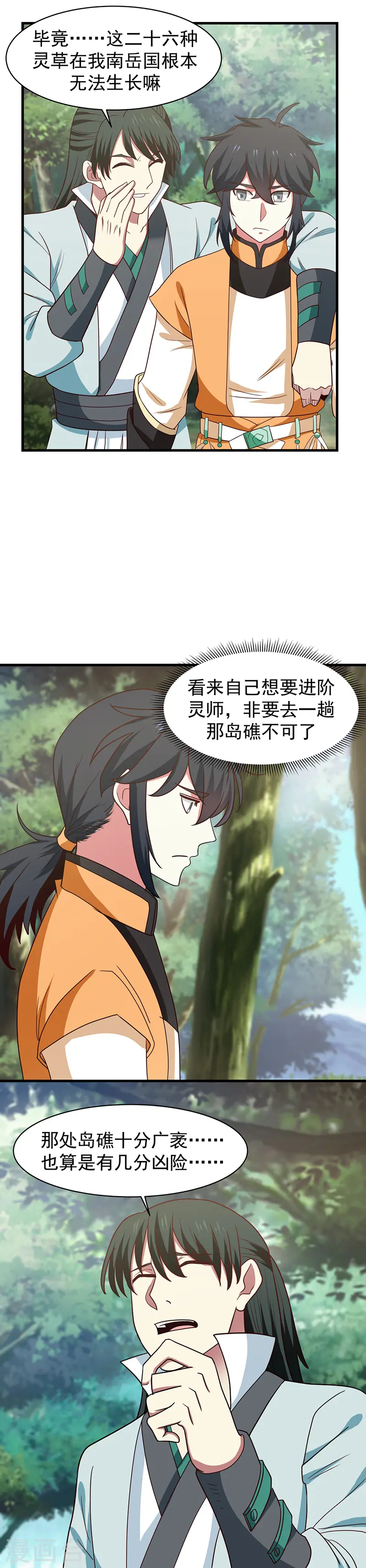 混沌丹神全文免费阅读笔趣阁漫画,第25话 灵力十层2图