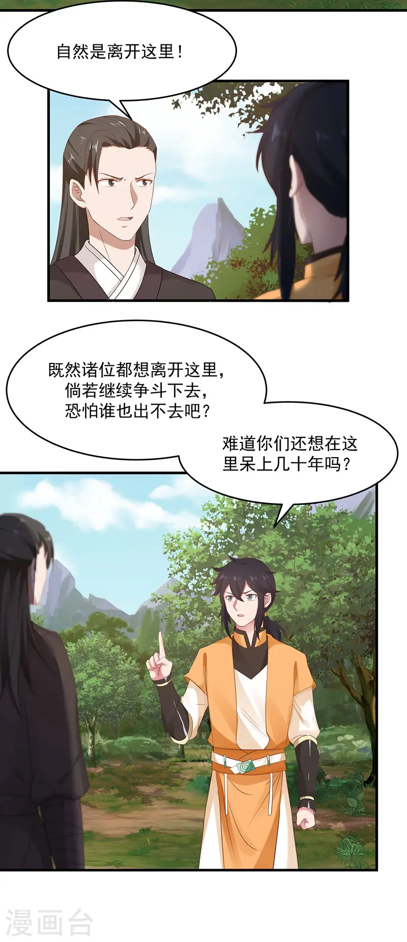 混沌丹神全文免费阅读笔趣阁漫画,第78话 炼化命门2图