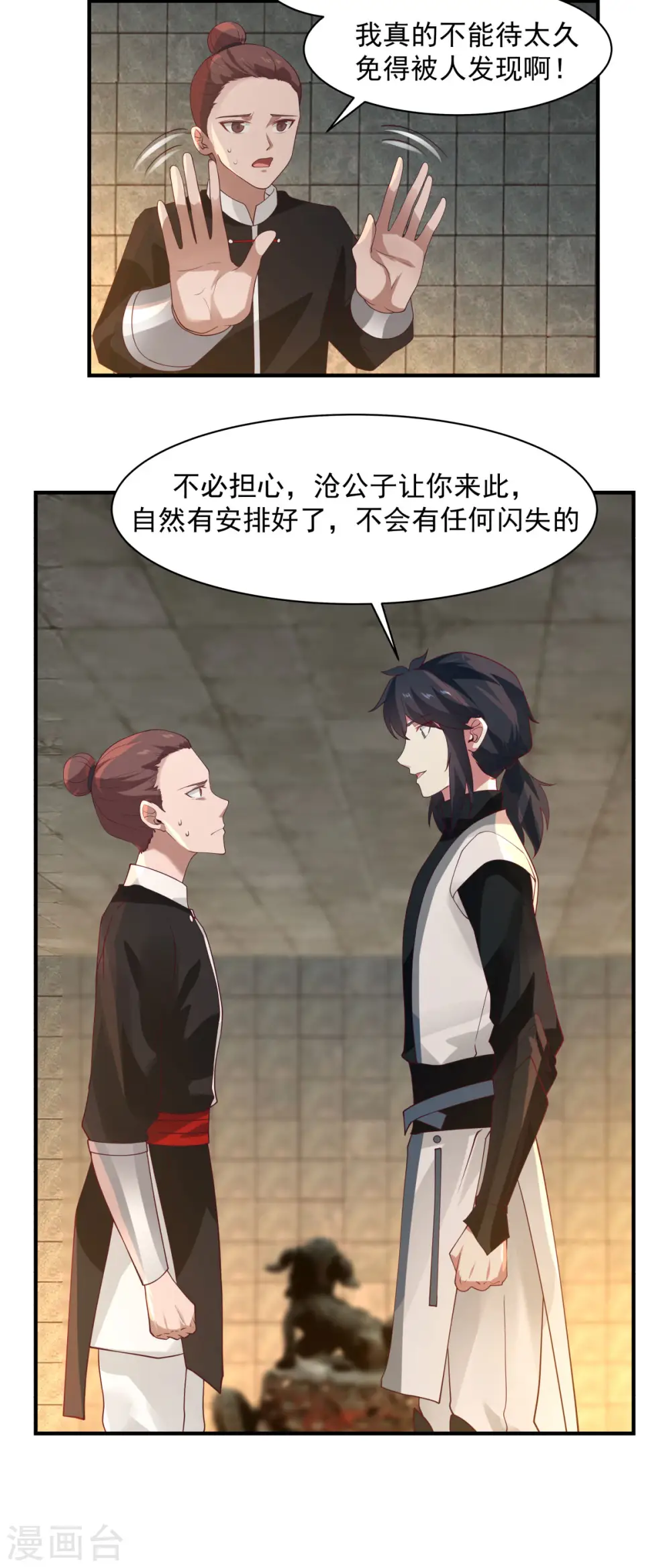 混沌丹神全文免费阅读笔趣阁漫画,第174话 圈套2图