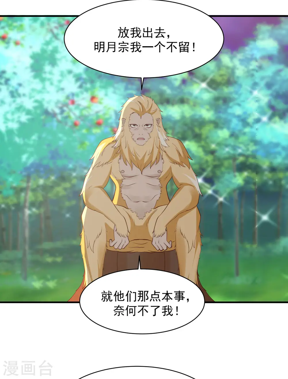 混沌丹神全文免费阅读笔趣阁漫画,第157话 谈判2图