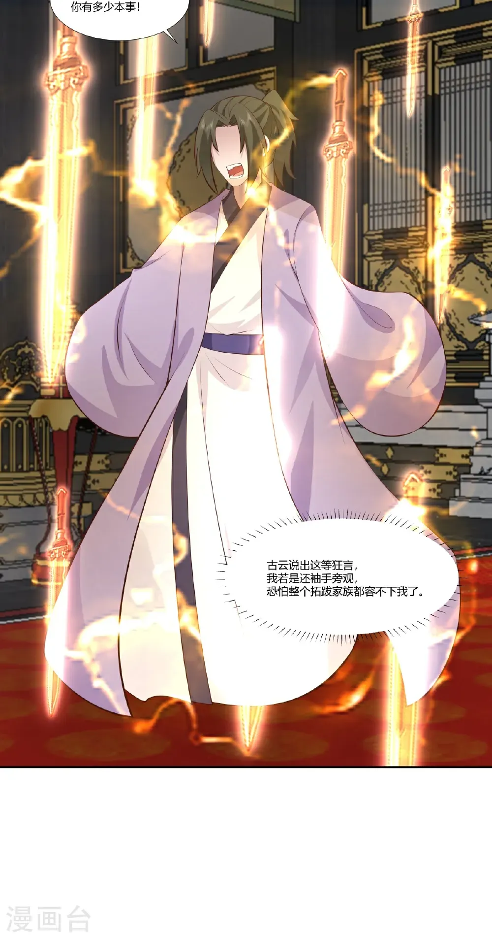 混沌丹神全文免费阅读笔趣阁漫画,第441话 靠实力说话1图
